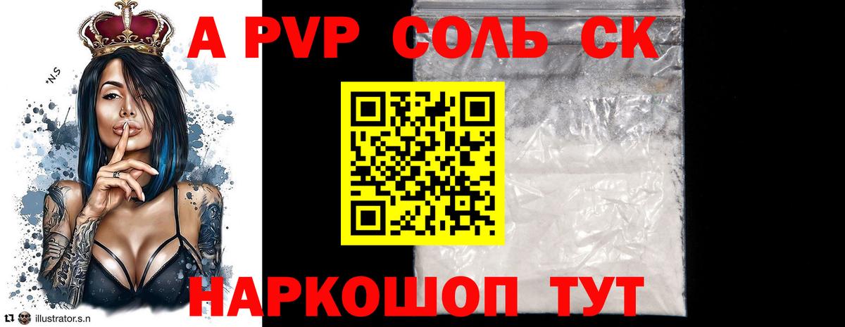 Альфа ПВП  Альфа ПВП Соль  A PVP СК КРИС  Вход с VPN  Томск 