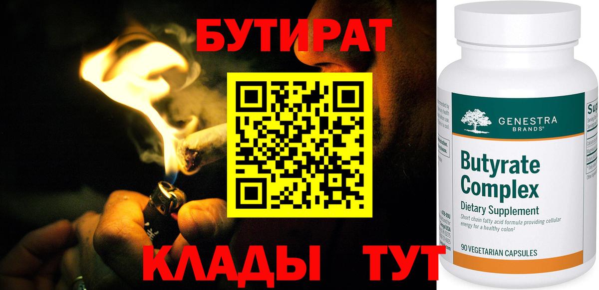 Бутират оксана Томск