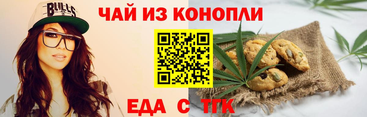Томск  Canna-Cookies конопля  Вход с VPN 