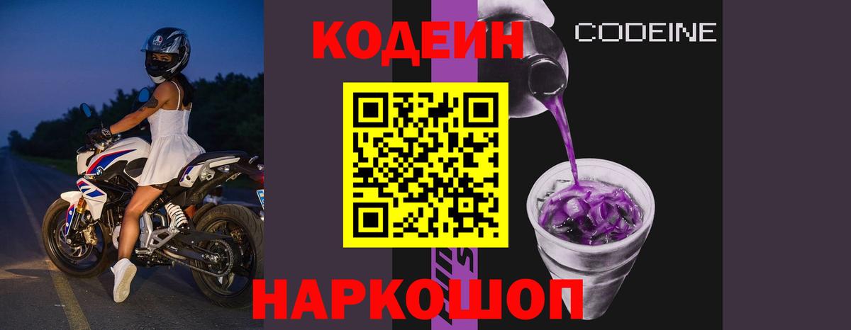 Codein напиток Lean (лин)  Вход с VPN  Кодеин напиток Lean (лин)  Томск 
