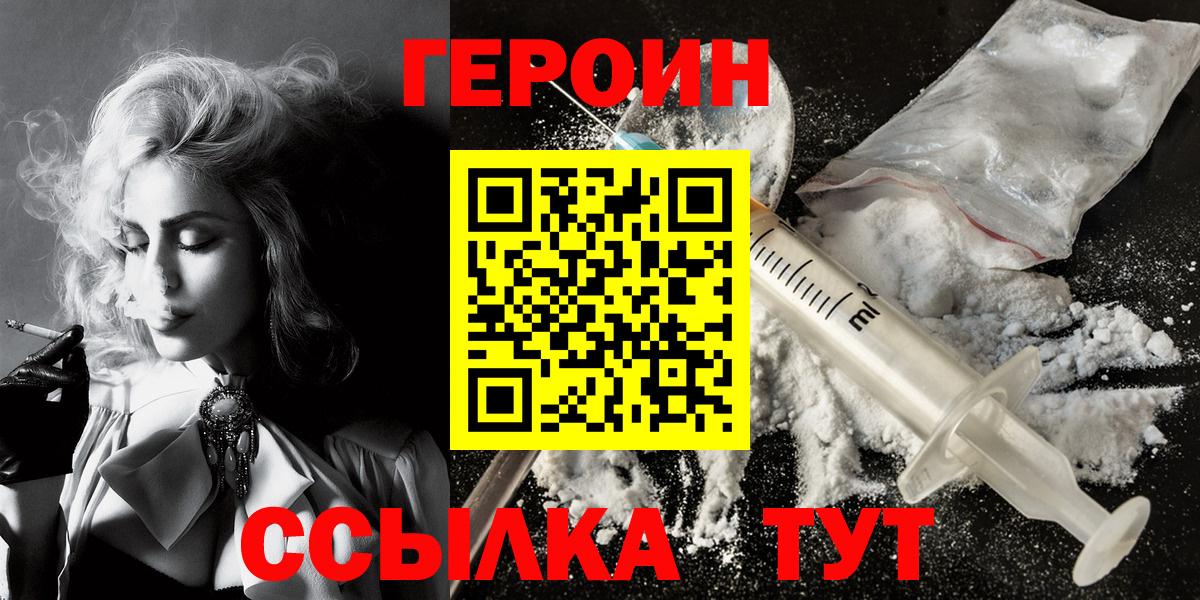 ГЕРОИН  Вход с VPN  Томск  ГЕРОИН гречка 