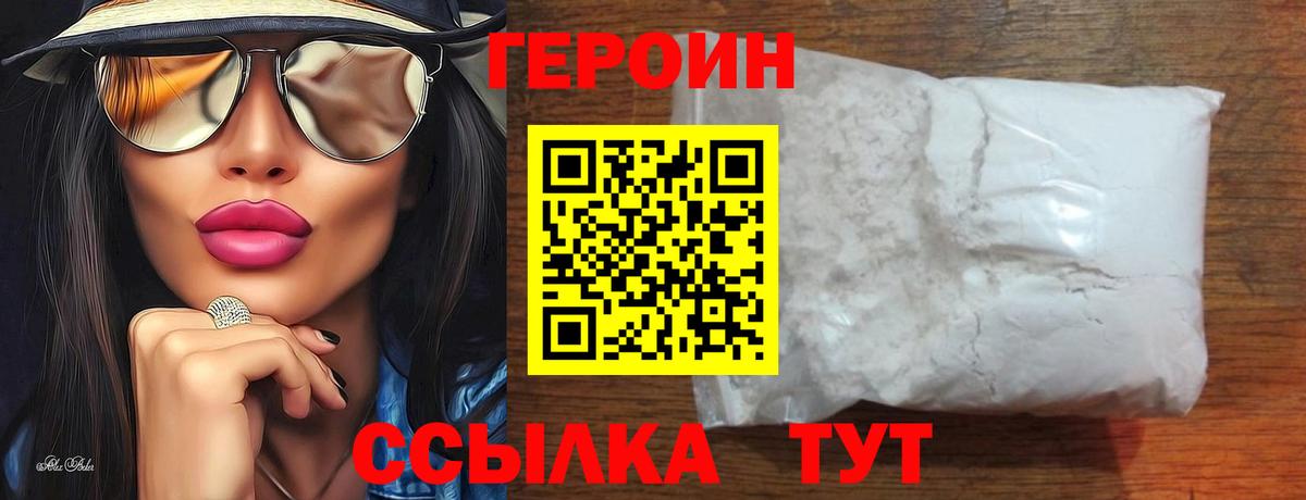 Героин гречка Томск