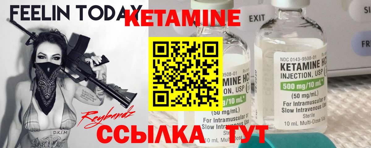 Кетамин ketamine Томск