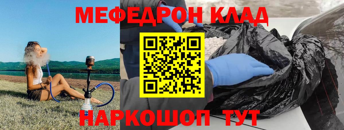 Меф мяу мяу мука Томск