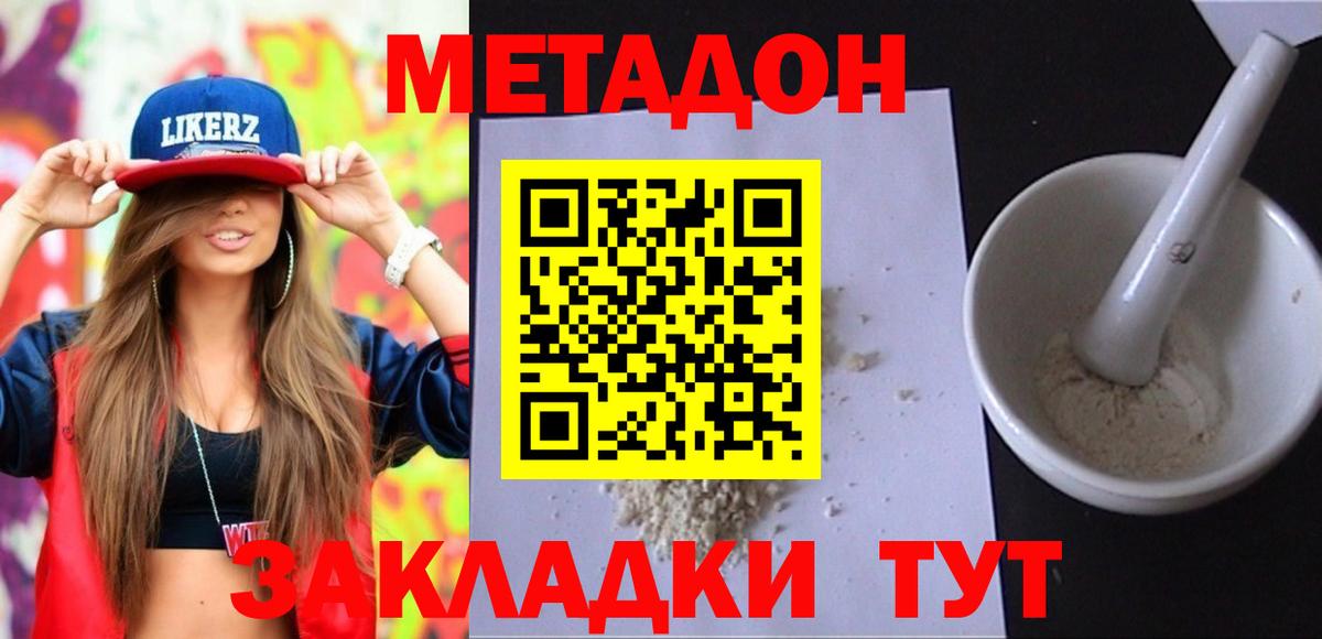 МЕТАДОН белоснежный Томск